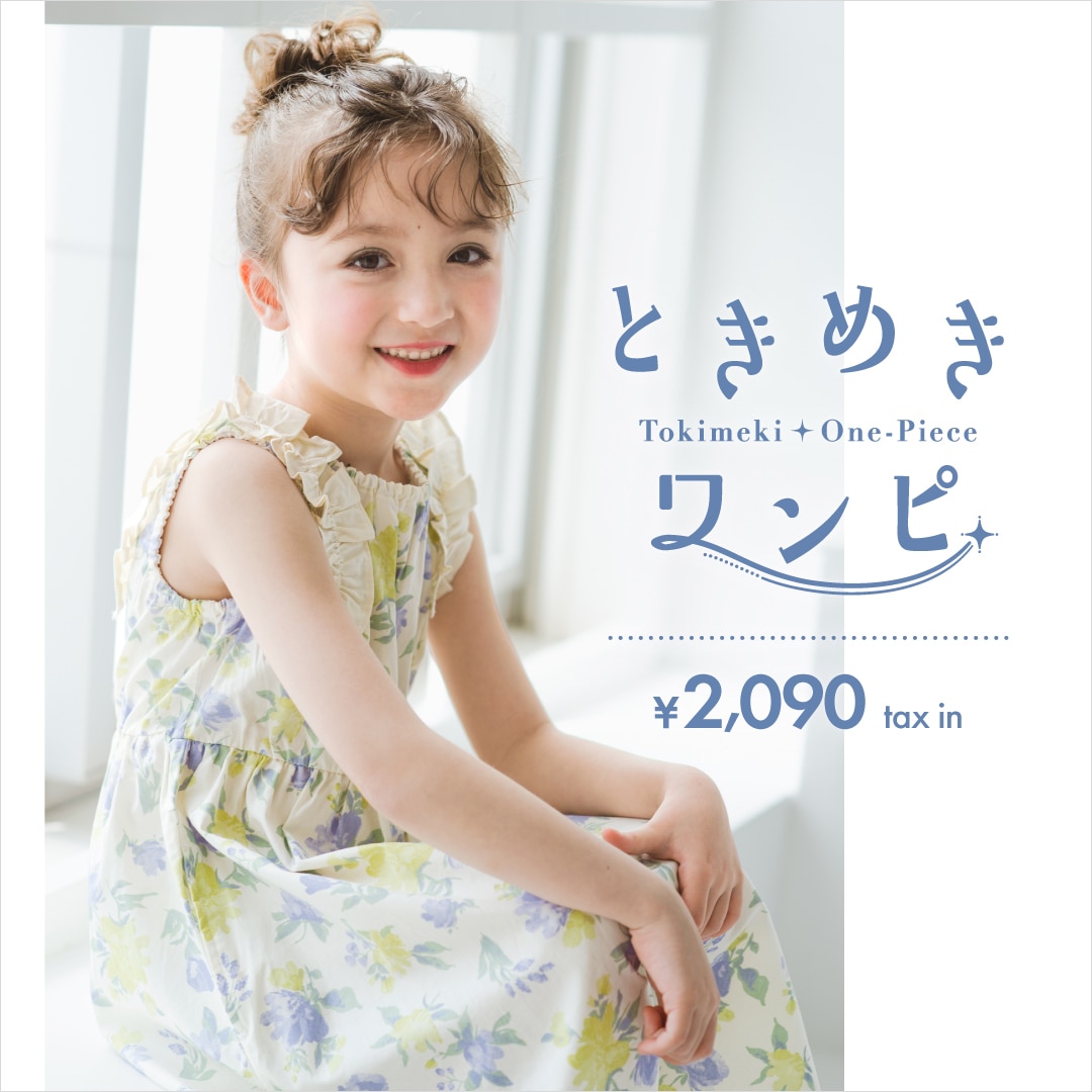 ときめきワンピ \2,090 tax...