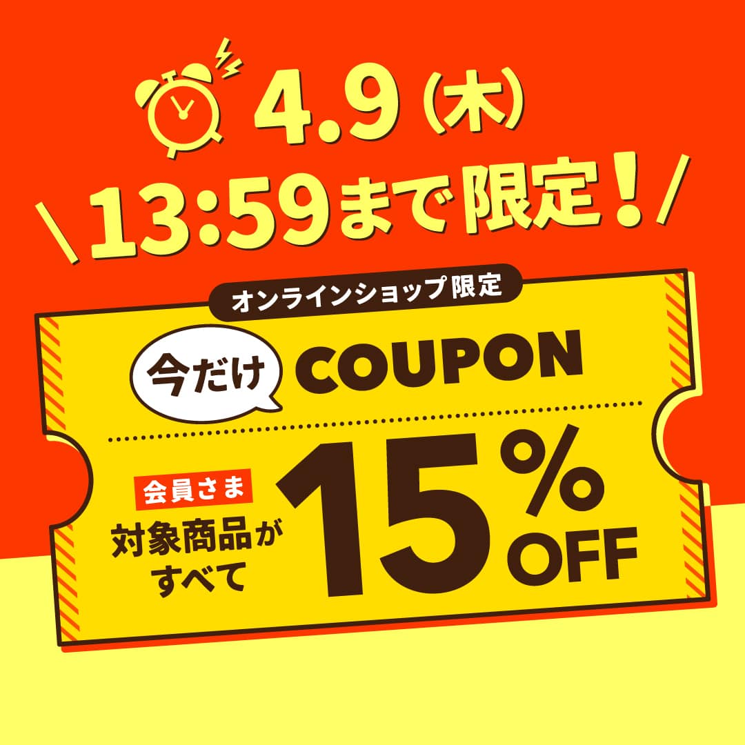 オンラインショップ限定 今だけ CO...