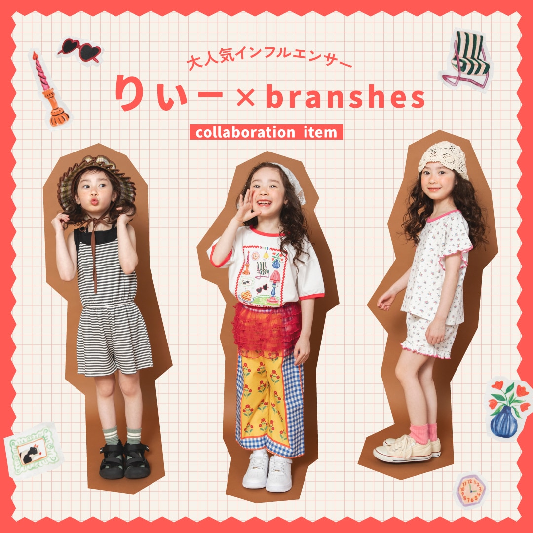 りぃー x branshes Col...