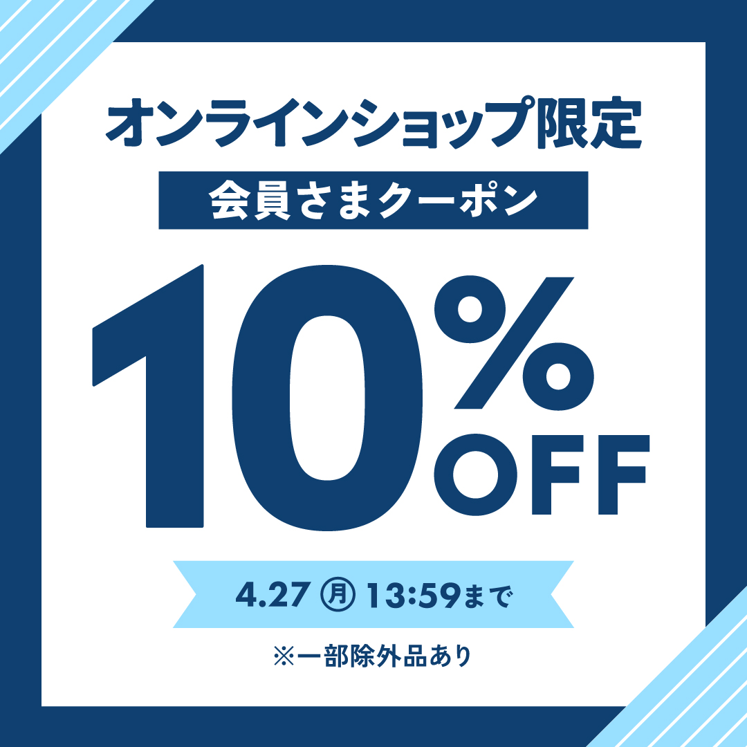 オンラインショップ限定 今だけ CO...