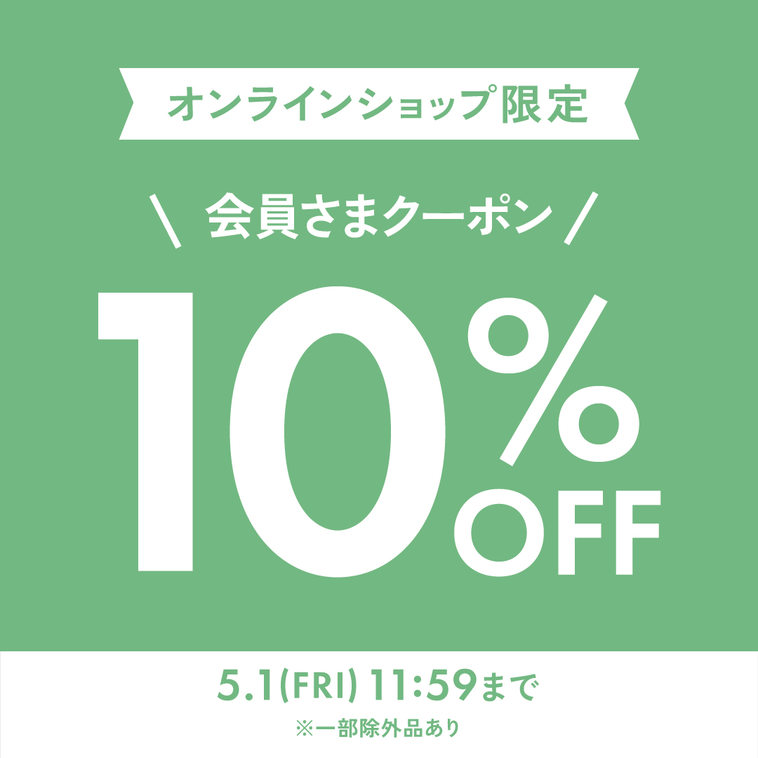 オンラインショップ限定 今だけ CO...
