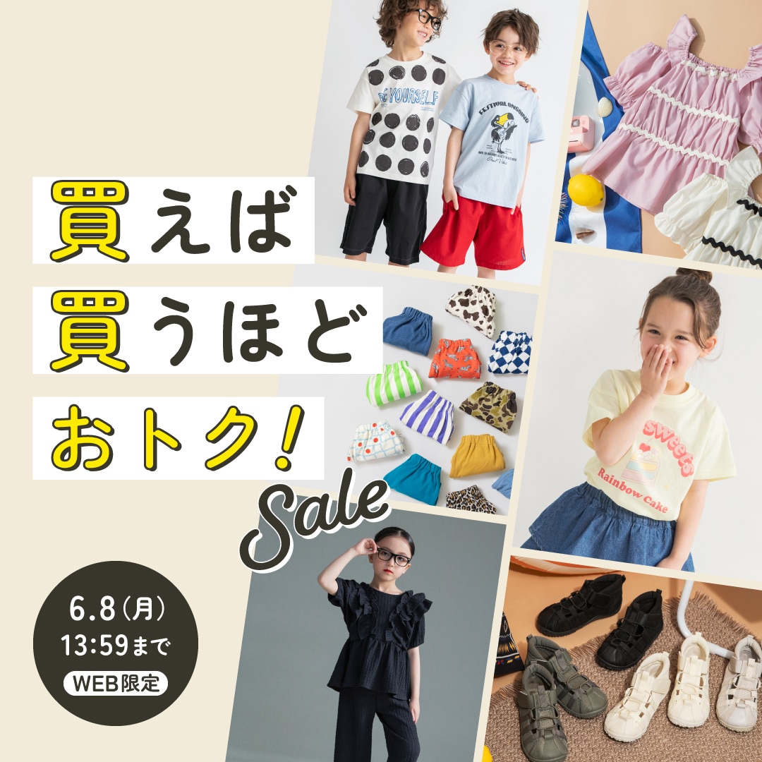 買えば買うほどおトク