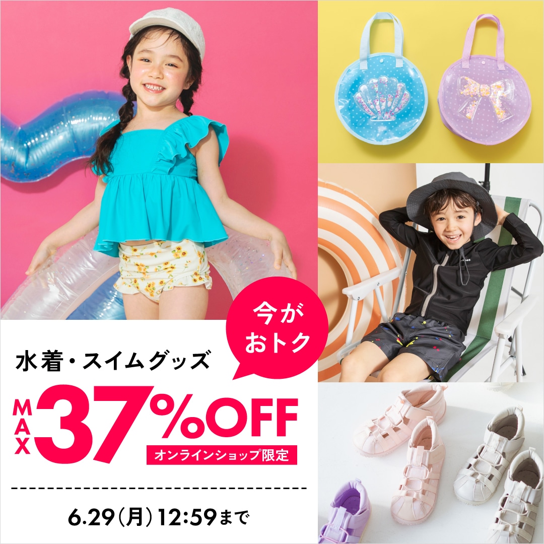 水着・スイムグッズセール