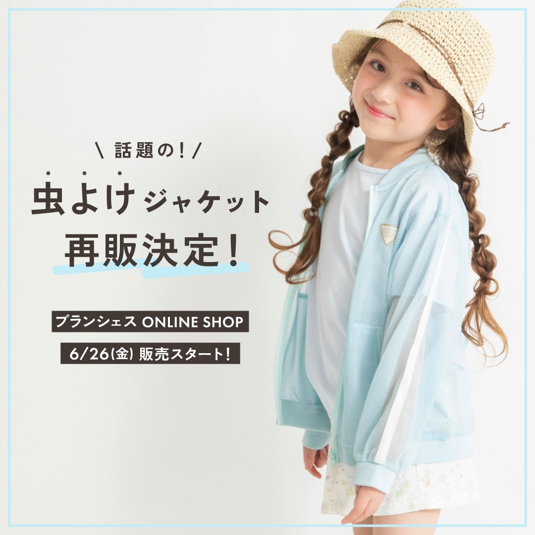 虫よけ