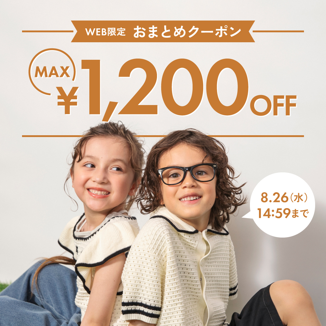 おまとめクーポン 0820