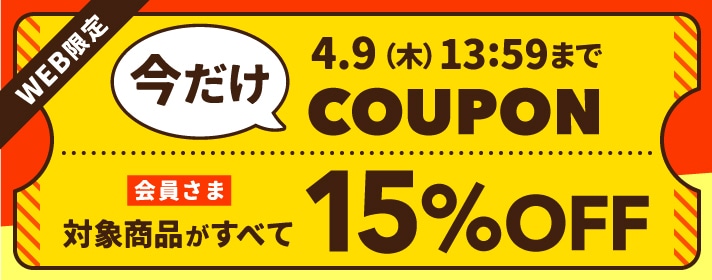 スペシャルプライス