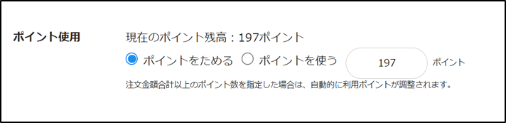 ポイントについて